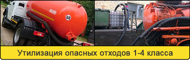 Утилизация опасных отходов в Екатеринбурге